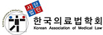 한국의료법학회